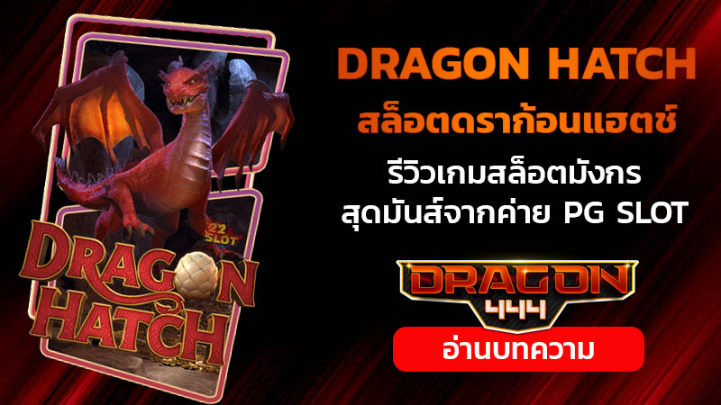 dragon hatch pg