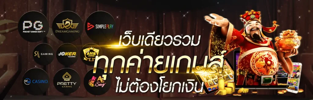 เว็บสล็อตแตกง่าย อันดับ 1 ล่าสุด
